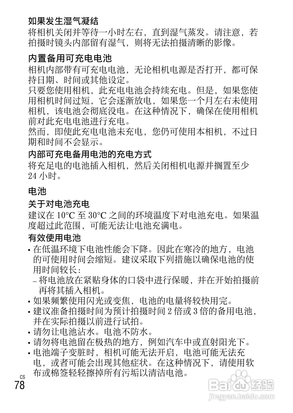 索尼DSC-W670数码相机使用说明书:[8]