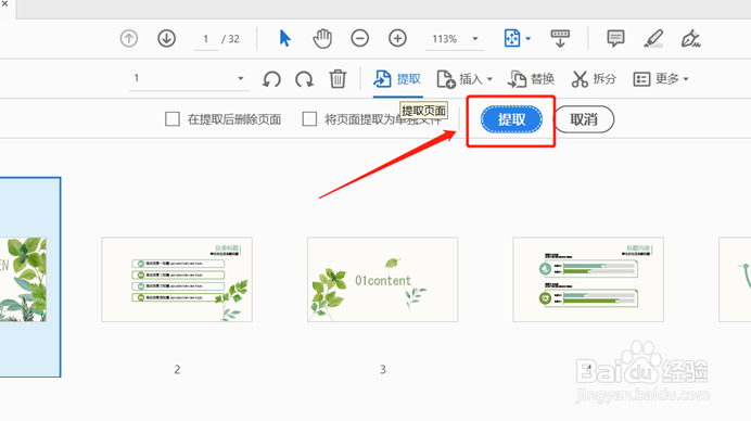 pdf如何提取页面?