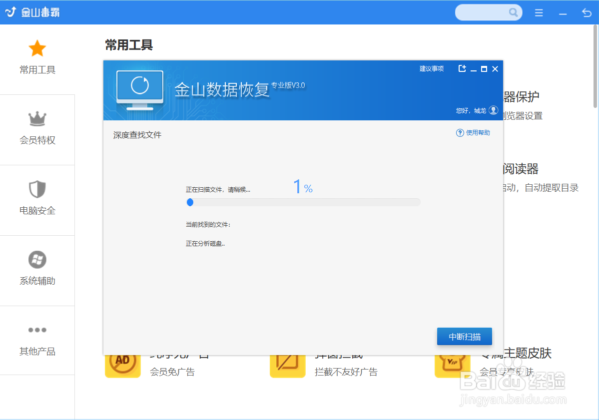 金山毒霸恢复误删除的照片