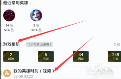 怎么看以前的英雄时刻