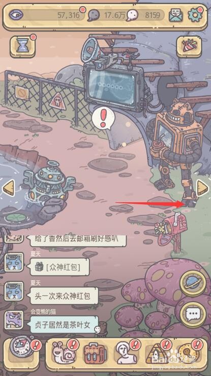 最强蜗牛怎么更换博物馆物品