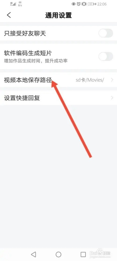 彩视APP在哪里修改保存的路径