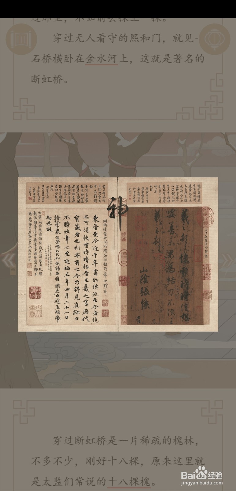 谜宫如意琳琅图籍游戏初关攻略梦入紫禁