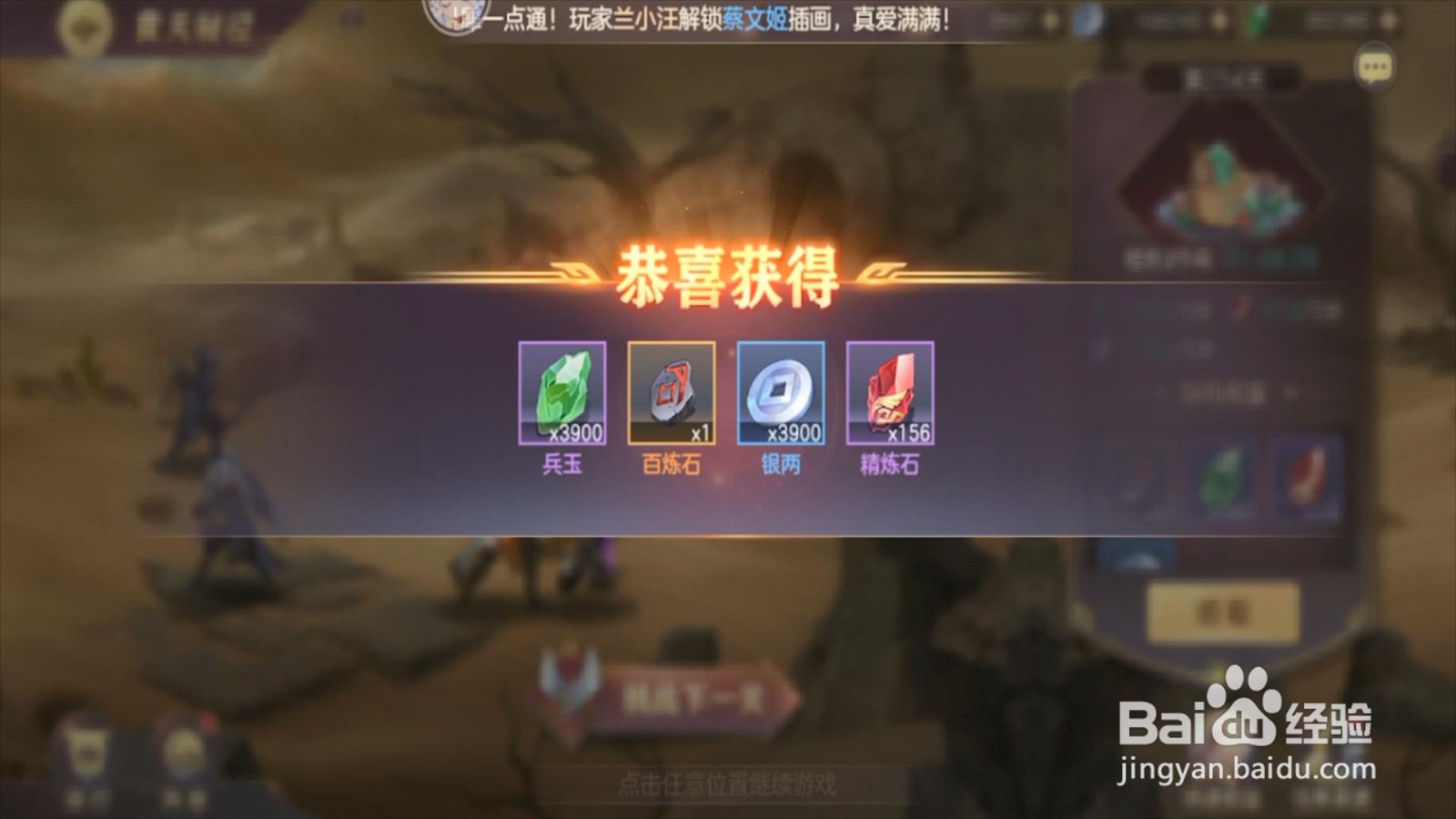 三国志幻想大陆百炼石怎么获得