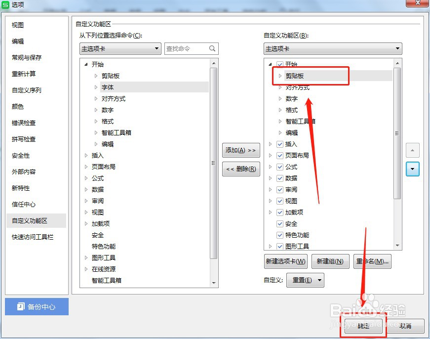 Excel开始选项卡工具栏的剪贴板不见了怎么办