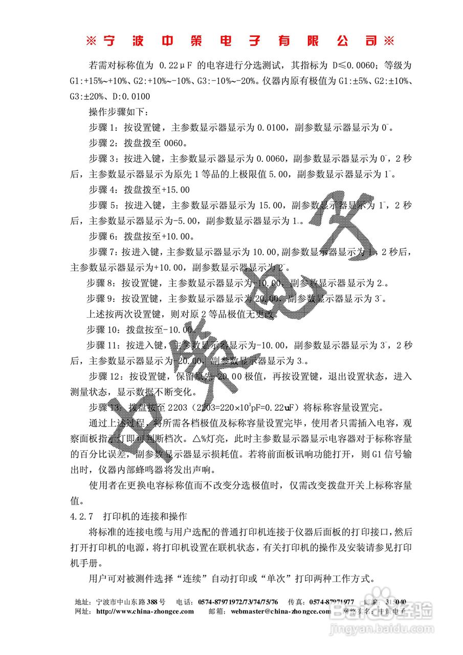 中策DF2811LCR 型数字电桥说明书