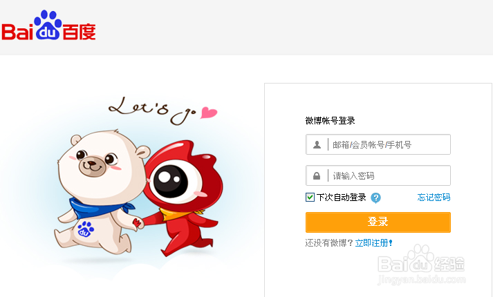 百度账号怎么登录百度首页