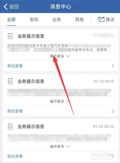 交管12123怎么预约科目四考试