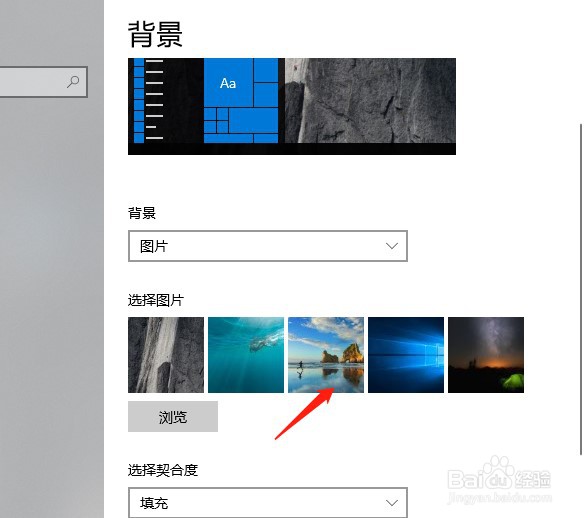 win10桌面背景怎么换