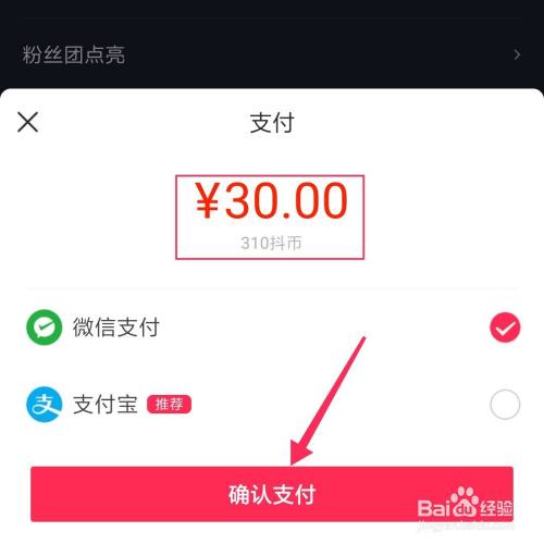 抖音的抖币怎么充值