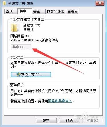 Win7文件夹共享按钮是灰色的不能用怎么办