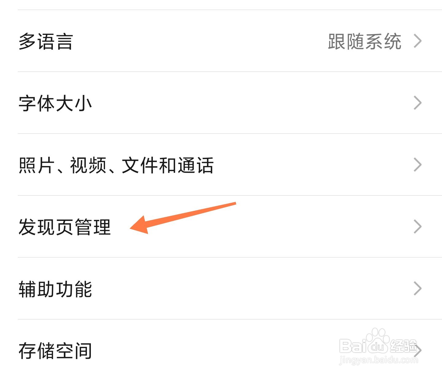 微信发现页朋友圈怎么关掉