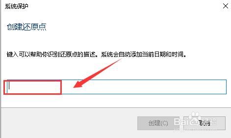 win10如何设置还原点,保护C盘不被更改