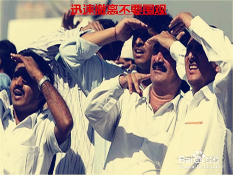 大爆炸逃生应注意什么