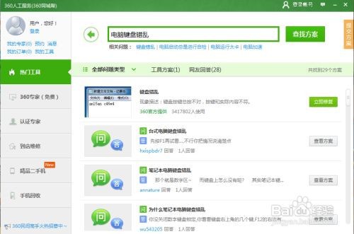 键盘错位了怎么恢复