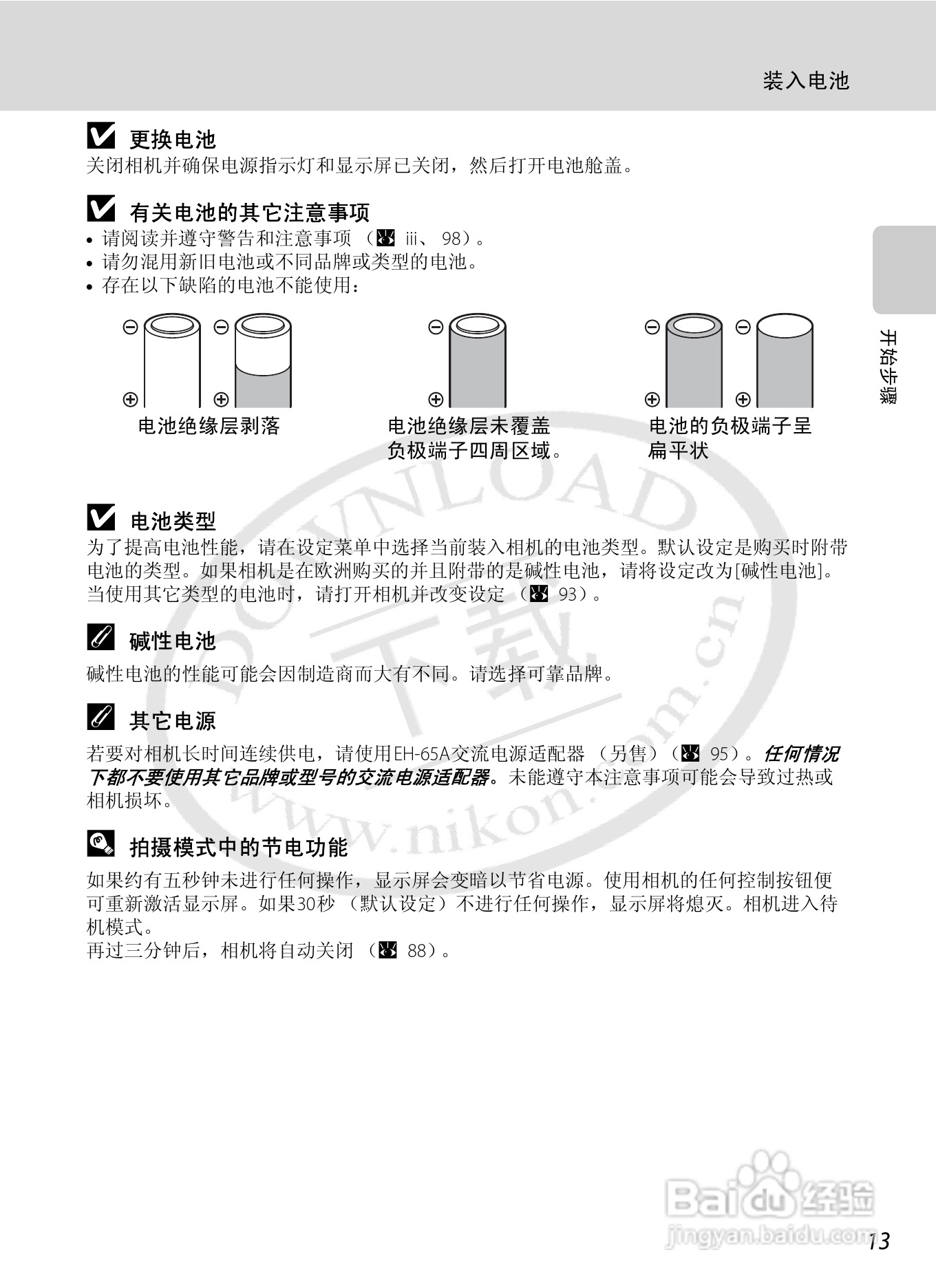 Nikon COOLPIX L15数码相机用户手册:[3]