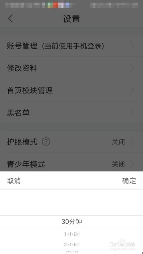 英语趣配音app如何开启护眼模式 百度经验