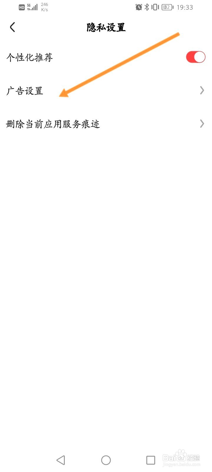 好看视频到哪里关闭程序化广告功能