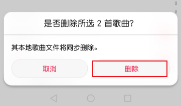 华为手机怎么删除自带音乐歌曲
