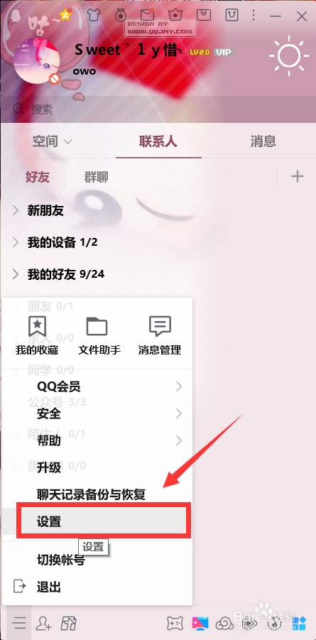 qq怎么开启好友聊天窗口侧边栏？