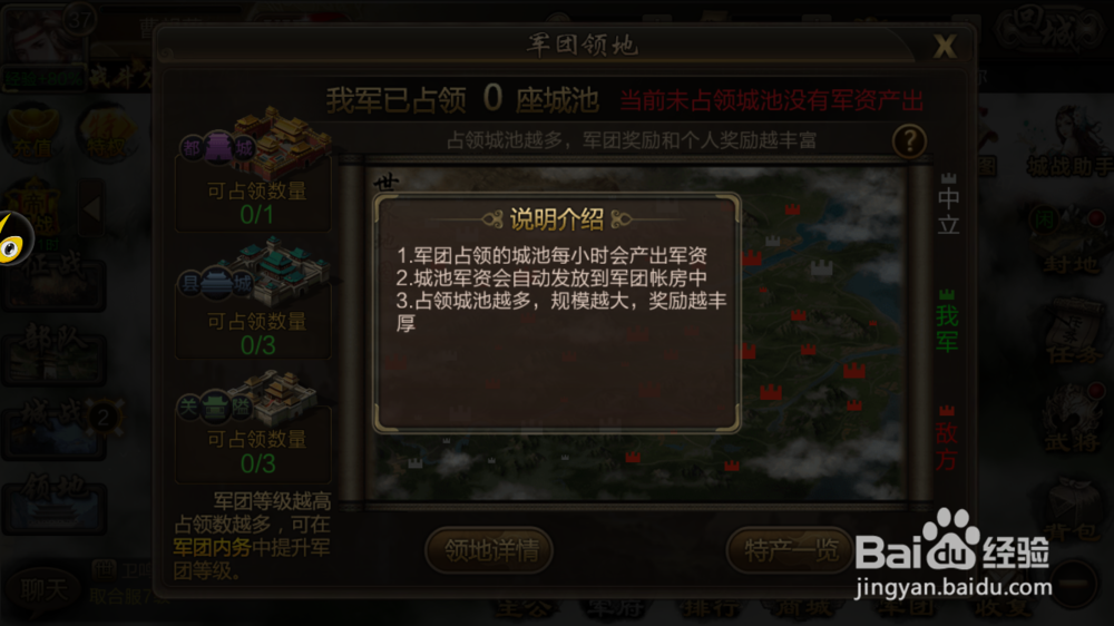 龙耀三国如何查看军团领地