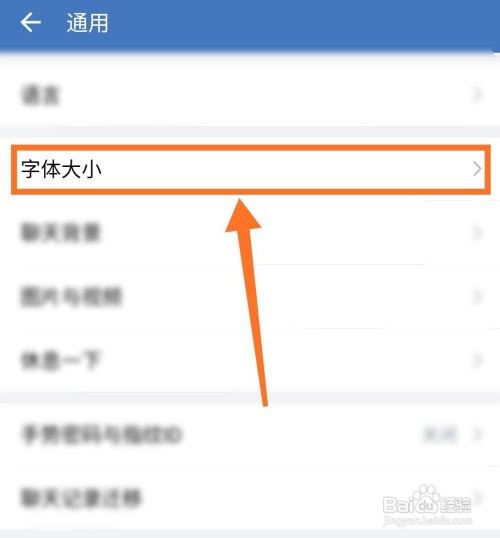 企业微信怎么设置字体的大小