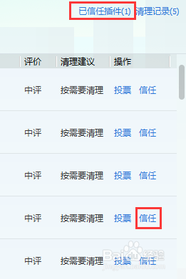 如何通过QQ管家对电脑的插件软件进行清理