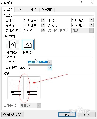word2010如何设置反向书籍折页