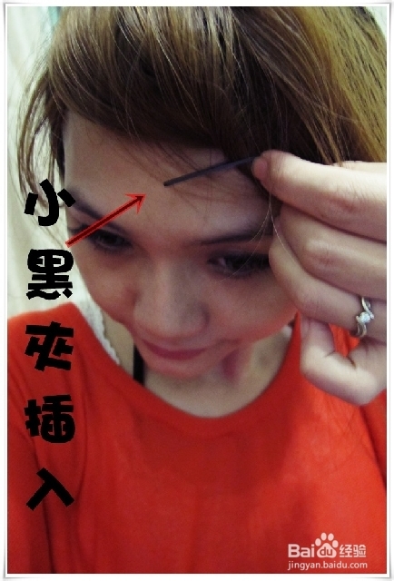 简单几步教你打理刘海