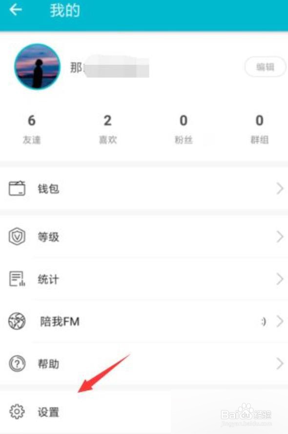 陪我如何关闭消息通知