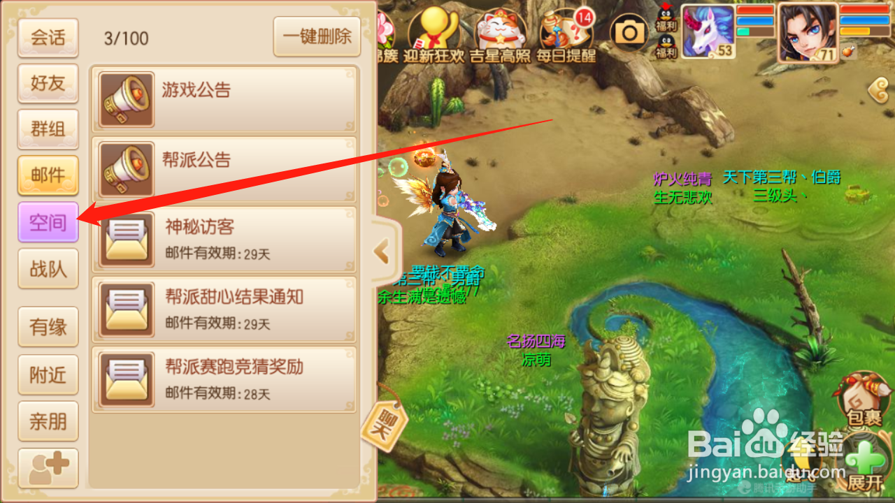 梦幻诛仙如何删除空间动态
