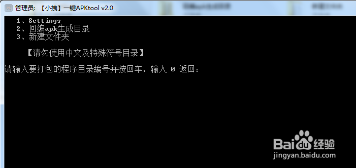 电脑apktool使用教程