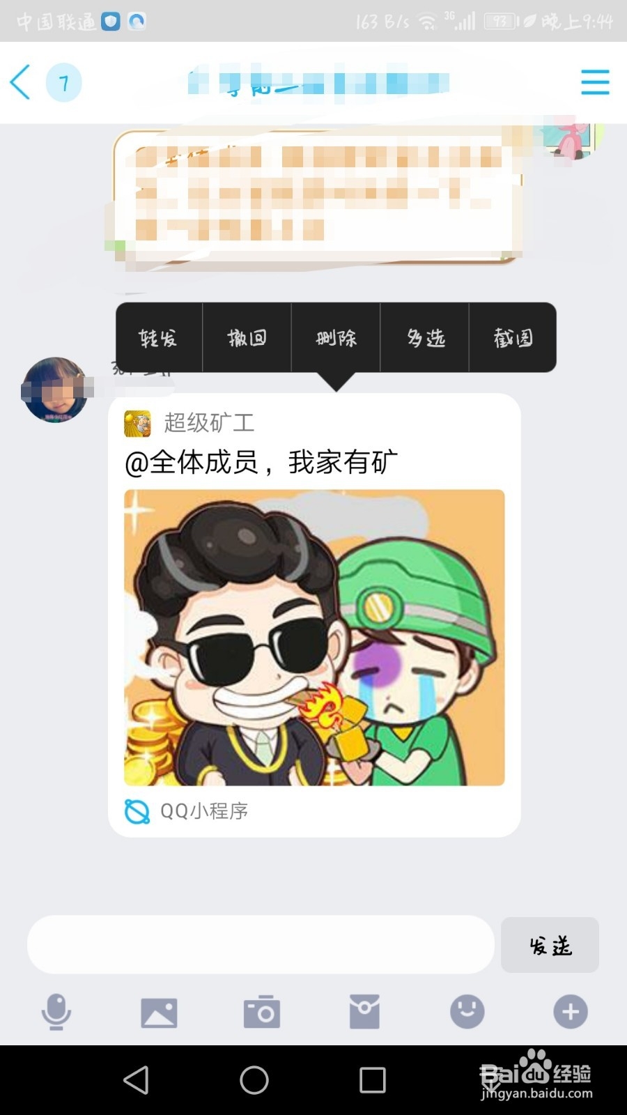 QQ群里面群主怎么撤回群成员的消息