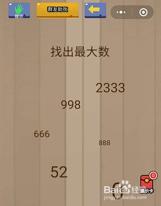 微信小游戏烧脑智力大乱斗31-32-33关通关攻略