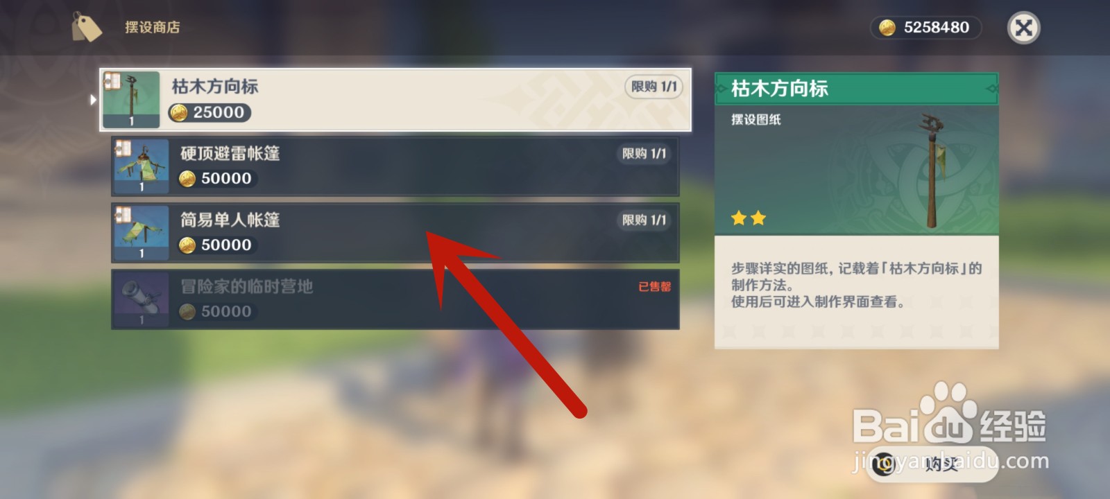 原神歌德在哪