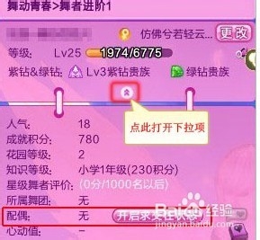 qq炫舞怎么取消交往