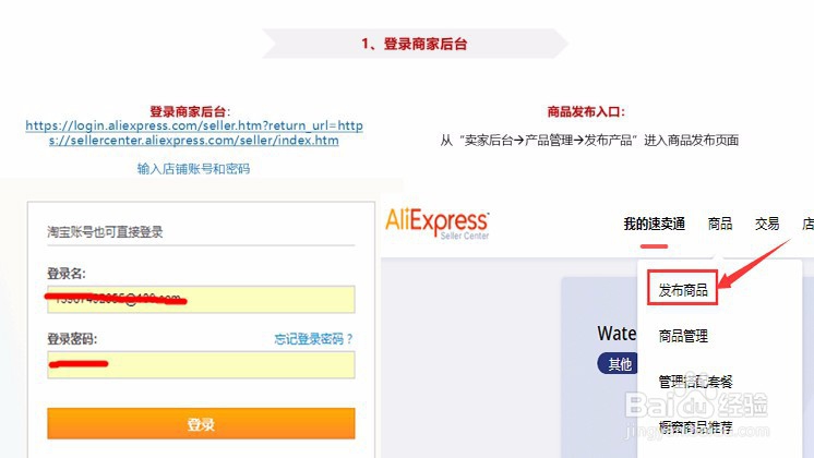 速卖通如何发布产品