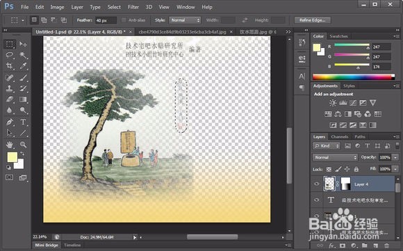 怎么做透明图片