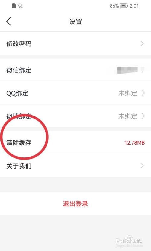 中公教育缓存如何清除