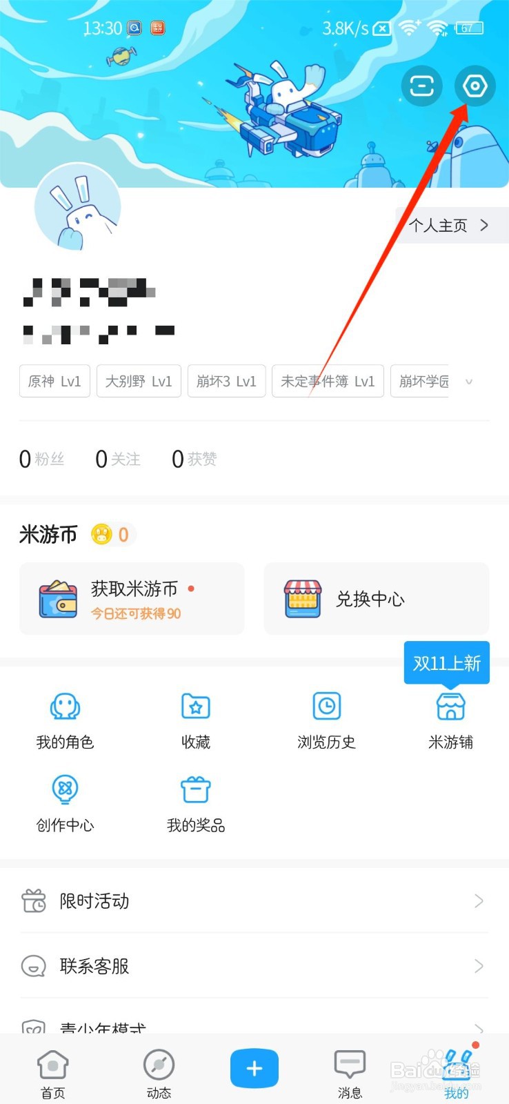 米游社如何关闭视频自动播放