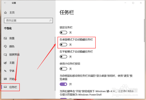 如何自动隐藏win10系统任务栏