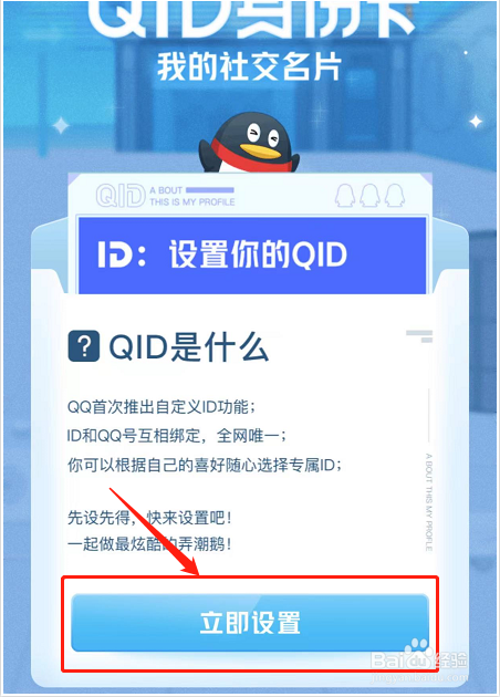 QQ如何设置QID