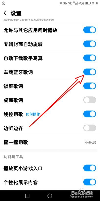 酷狗音乐怎么设置车载歌词