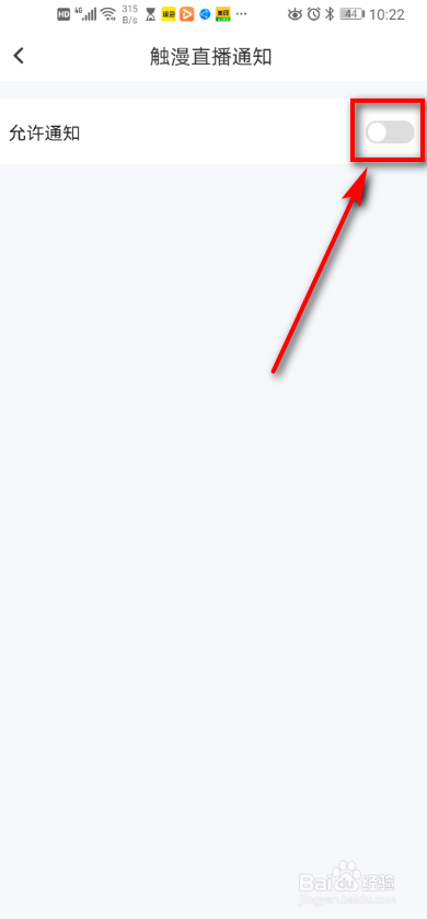 触漫app 如何设置直播通知？