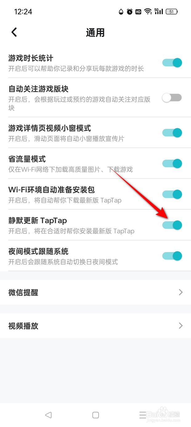 TapTap静默更新功能怎么开启与关闭