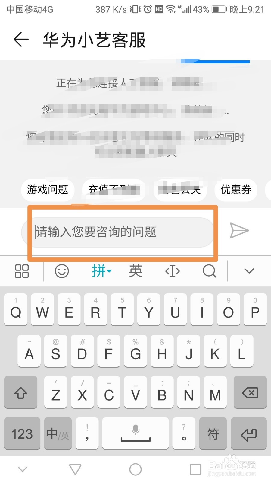 华为游戏中心如何进行在线人工服务