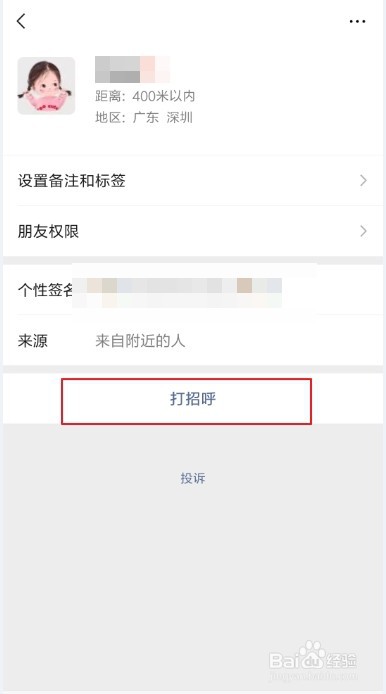 微信怎么添加附近的人