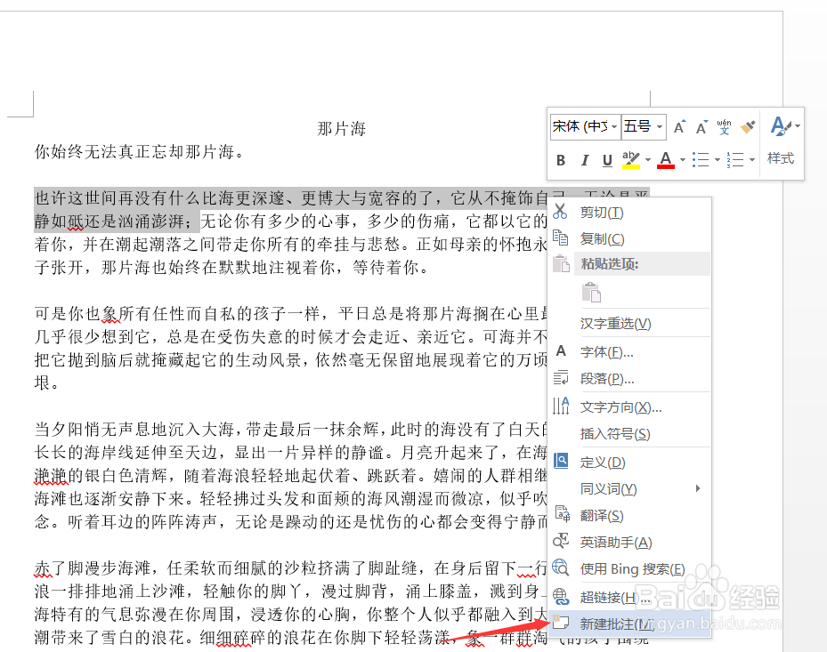 WORD怎样快速添加批注