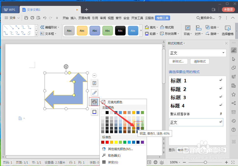 怎样在wps中创建一个直角双向箭头