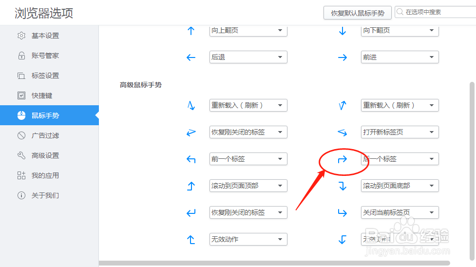 2345浏览器怎么样设置“上右”鼠标手势定义